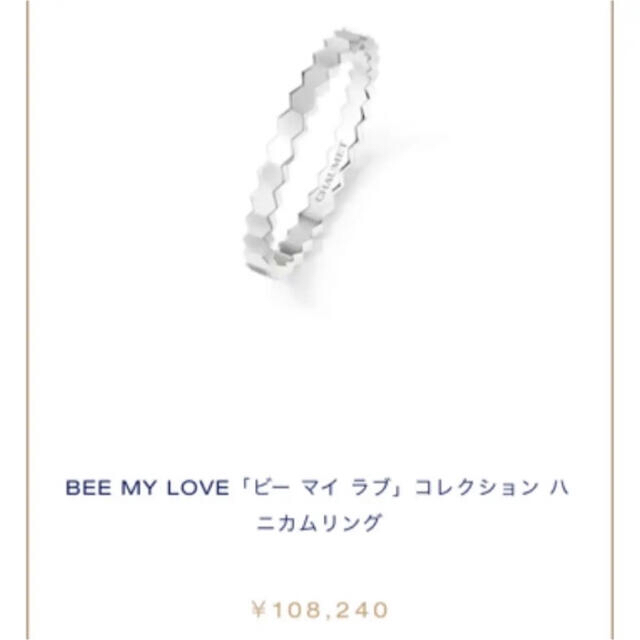 CHAUMET(ショーメ)のCHAUMET Bee My Love レディースのアクセサリー(リング(指輪))の商品写真