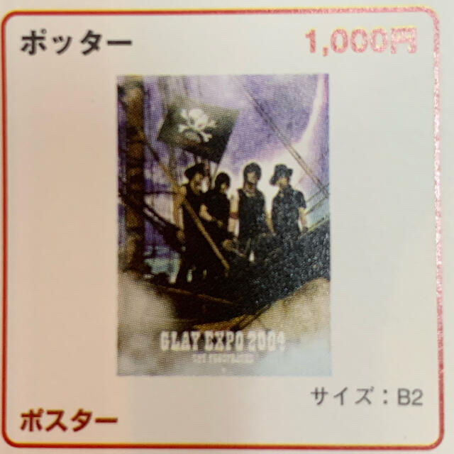 GLAY EXPO 2004 THE FRUSTRATEDグッズ