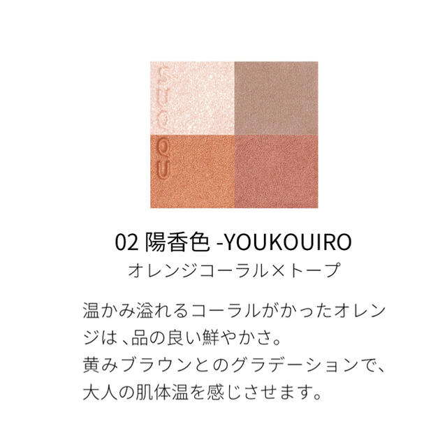 新品　スックSUQQU シグニチャー カラー アイズ 02陽香色 3