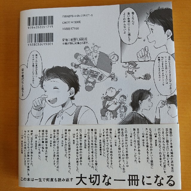 なぜ僕らは働くのか 君が幸せになるために考えてほしい大切なこと エンタメ/ホビーの本(人文/社会)の商品写真