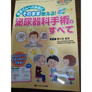 泌尿器科のすべて　2014年目(語学/参考書)