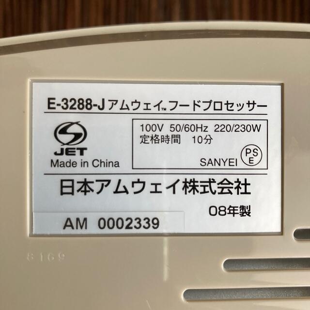 Amway(アムウェイ)のAmway フードプロセッサー　レシピ付📖 スマホ/家電/カメラの調理家電(フードプロセッサー)の商品写真