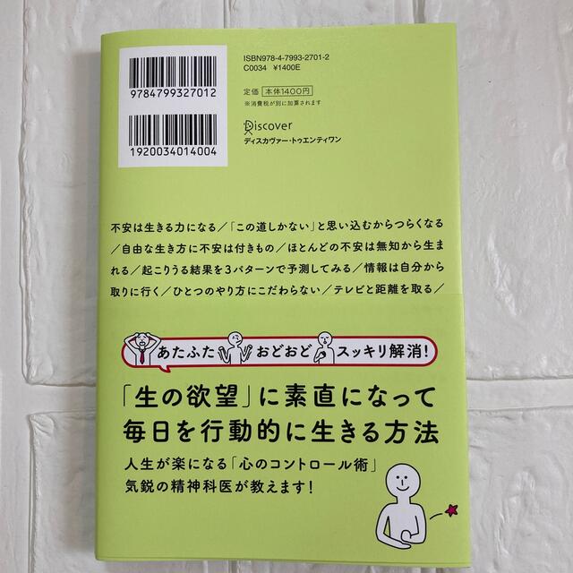 不安に負けない気持ちの整理術 ハンディ版 エンタメ/ホビーの本(文学/小説)の商品写真