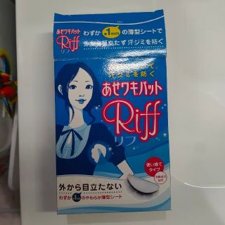 コバヤシセイヤク(小林製薬)のあせワキパットRiff10枚(箱なし)＋モカベージュ2枚(制汗/デオドラント剤)