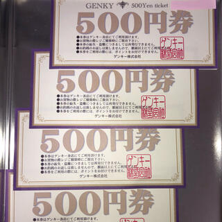 ゲンキー株主優待券(500円＊4枚)(ショッピング)