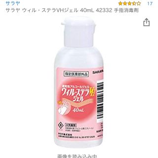 サラヤ(SARAYA)の手指消毒　ジェル　空容器(日用品/生活雑貨)