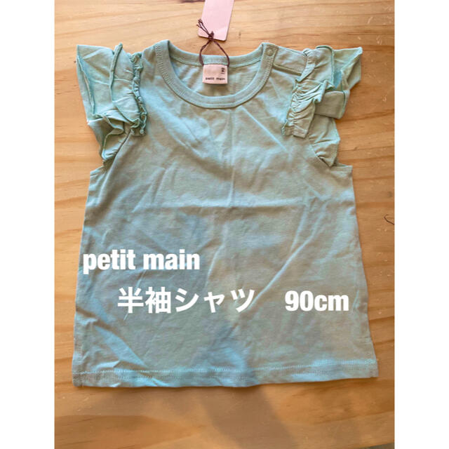 petit main(プティマイン)のpetit main 半袖シャツ90cm 新品 キッズ/ベビー/マタニティのキッズ服女の子用(90cm~)(Tシャツ/カットソー)の商品写真