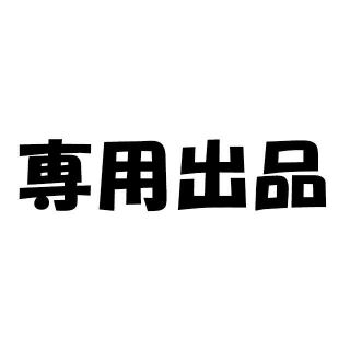 炭酸おばさん様　専用(ヨガ)