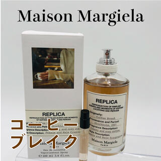 マルタンマルジェラ(Maison Martin Margiela)のマルジェラ　香水　コーヒーブレイク　1.5ml(ユニセックス)
