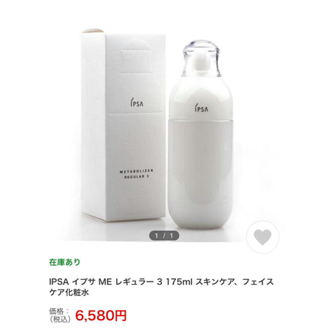 IPSA(イプサ)のイプサ ME レギュラー 3 175ml コスメ/美容のスキンケア/基礎化粧品(乳液/ミルク)の商品写真