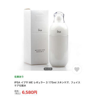 イプサ(IPSA)のイプサ ME レギュラー 3 175ml(乳液/ミルク)
