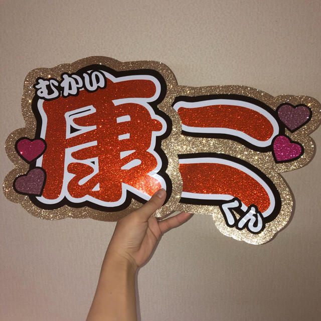 楽天最安値に挑戦】 うちわ屋さん 連結うちわ文字 うちわ文字 エンタメ