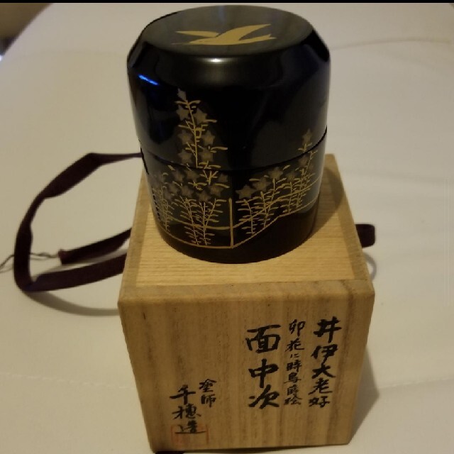 漆芸茶道具 お棗 茶入 塗師千穂造  井伊大老好 卯花に時鳥蒔絵 面中次