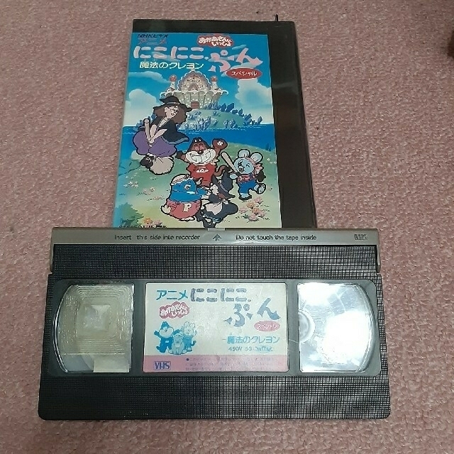 おかあさんといっしょ　にこにこぷん　VHS　ビデオ　中古品　希少品　入手困難