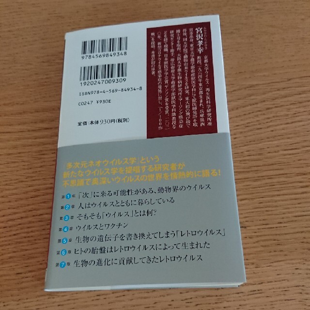 京大おどろきのウイルス学講義 エンタメ/ホビーの本(文学/小説)の商品写真