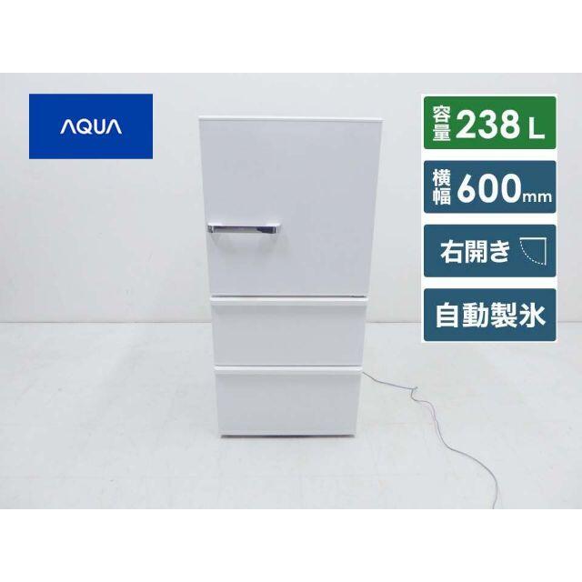 AQUA 2019年製 保証付 3ドア 冷蔵庫 AQR-SV24H 238L スマホ/家電/カメラの生活家電(冷蔵庫)の商品写真