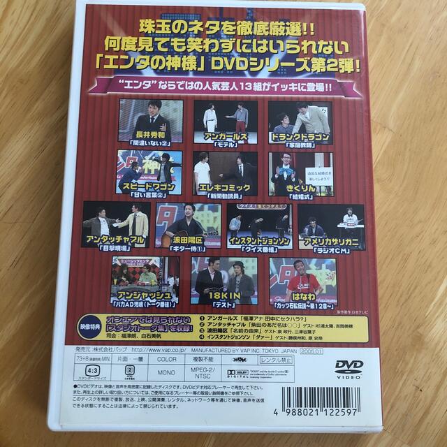 エンタの神様 ベストセレクションVol．2 DVDの通販 by わさび's shop