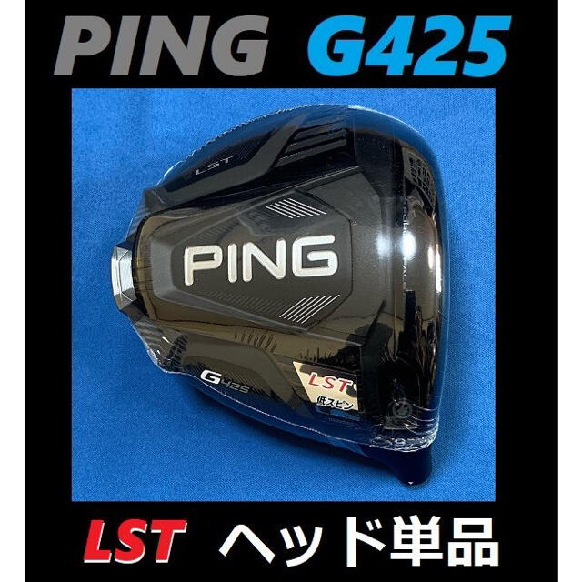 PING(ピン)のPING ピン G425 LST 9度 ドライバーヘッド＋カバー＋レンチ スポーツ/アウトドアのゴルフ(クラブ)の商品写真