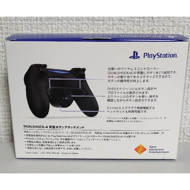 PS4 DualShock4 背面ボタン　アタッチメント 新品未開封　即日発送