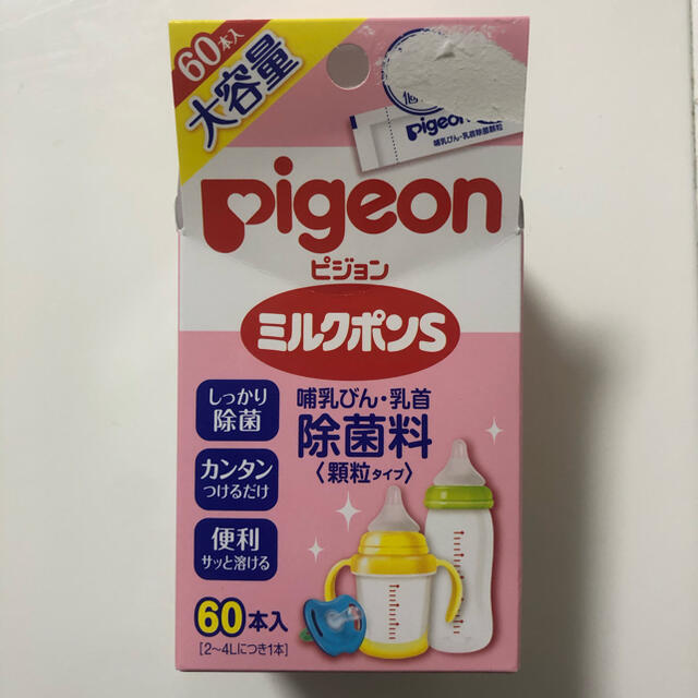 Pigeon(ピジョン)のPigeon ピジョン ミルクポンS 57本 哺乳瓶除菌料  キッズ/ベビー/マタニティの洗浄/衛生用品(哺乳ビン用消毒/衛生ケース)の商品写真