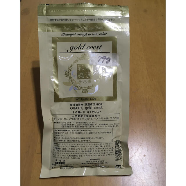 お得な特別割引価格) 和漢彩染 十八番 ゴールドクレスト 120g