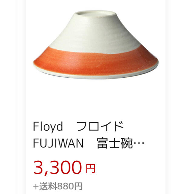 Floyd(フロイド)の赤富士 お茶碗 波佐見焼 新品未使用 富士山 赤 1個 茶碗 ① インテリア/住まい/日用品のキッチン/食器(食器)の商品写真