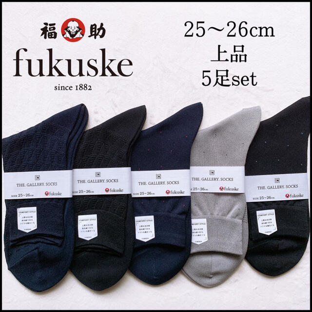 fukuske(フクスケ)の高級　ビジネスソックス　メンズソックス　靴下　黒　紺　25 26 福助　フクスケ メンズのレッグウェア(ソックス)の商品写真