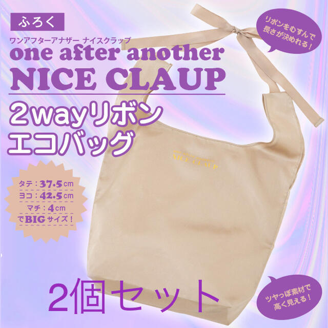 one after another NICE CLAUP(ワンアフターアナザーナイスクラップ)の【nicola 21年5月付録】ワンアフターアナザー ナイスクラップ バッグ2個 レディースのバッグ(エコバッグ)の商品写真