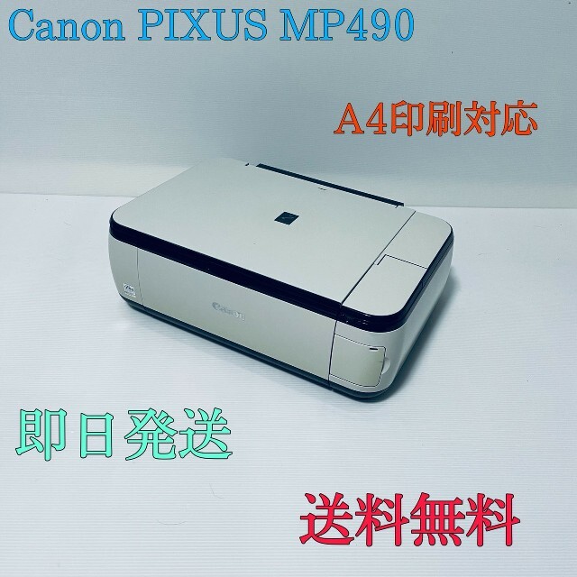 Canon PIXUS MP490 コピー機 プリンターインク付きCanon