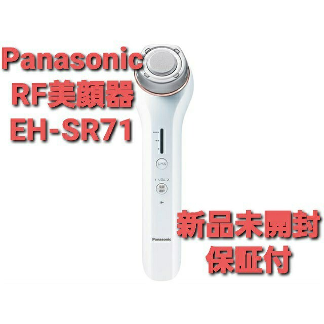 43電波Panasonic EH-SR71-P RF美顔器 パナソニック - tsm.ac.in