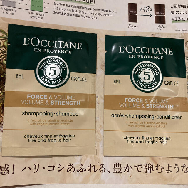 L'OCCITANE(ロクシタン)の【サンプル】ロクシタン　ファイブハーブス　ボリューム&ストレングス コスメ/美容のキット/セット(サンプル/トライアルキット)の商品写真