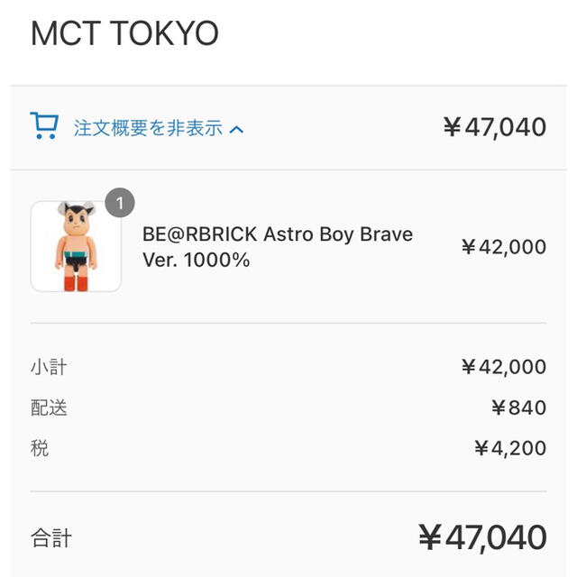 BE@RBRICK 鉄腕アトム Brave Ver. 1000％フィギュア