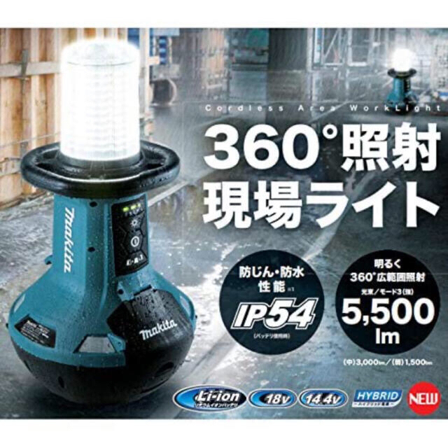 Makita(マキタ)のマキタ　充電式エリアライト　ML810 スポーツ/アウトドアのアウトドア(ライト/ランタン)の商品写真