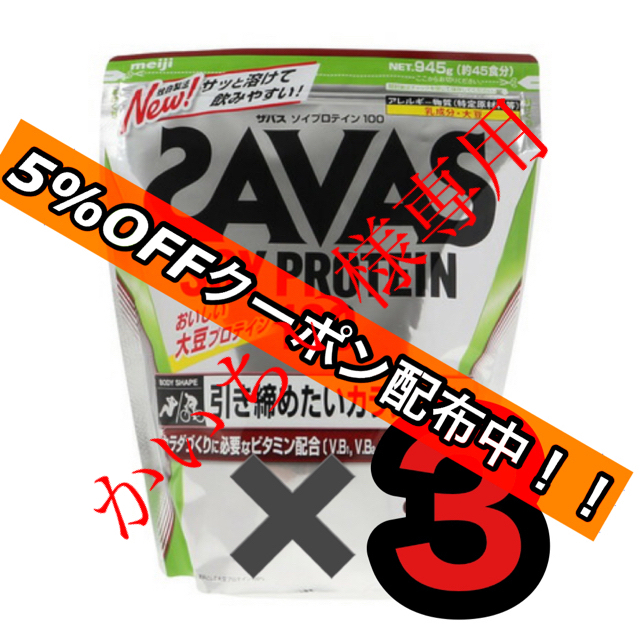 ザバス（SAVAS） ソイプロテイン100 ウェイトダウン ココア味　３個セット