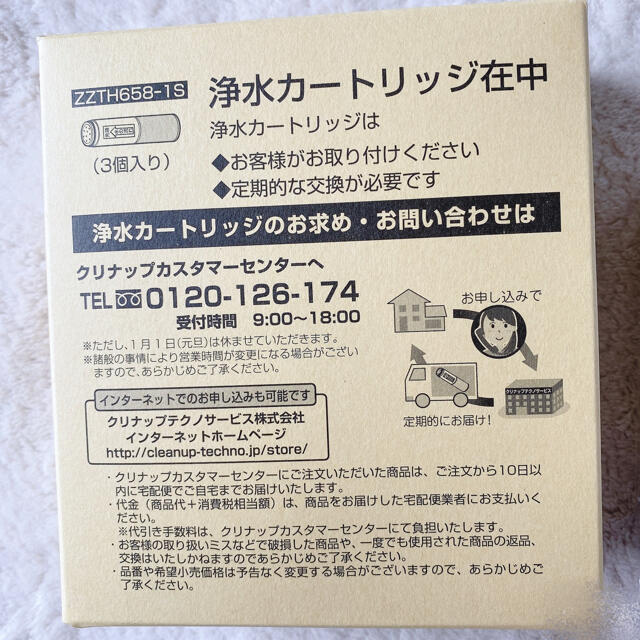 浄水カートリッジ　クリナップ　ZZTH658-1S 1