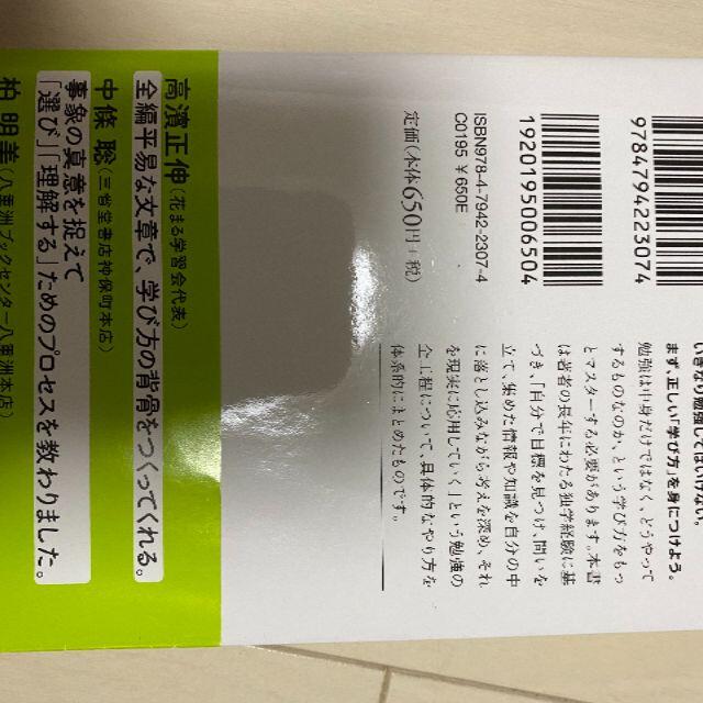 送料無料 古本 東大教授が教える独学勉強法 柳川 範之 エンタメ/ホビーの本(人文/社会)の商品写真