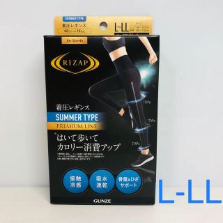 グンゼ(GUNZE)の RZF32P ライザップ プレミアム着圧レギンスサマータイプ L〜LLサイズ(レギンス/スパッツ)