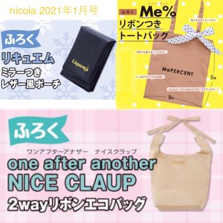 ワンアフターアナザーナイスクラップ(one after another NICE CLAUP)の【nicola ニコラ 21年1月3月5月付録】（未開封品3種セットおまけ付き）(エコバッグ)