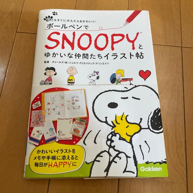 SNOOPY(スヌーピー)のボ－ルペンでＳＮＯＯＰＹとゆかいな仲間たちイラスト帖 誰でもすぐにかんたん＆かわ エンタメ/ホビーの本(アート/エンタメ)の商品写真