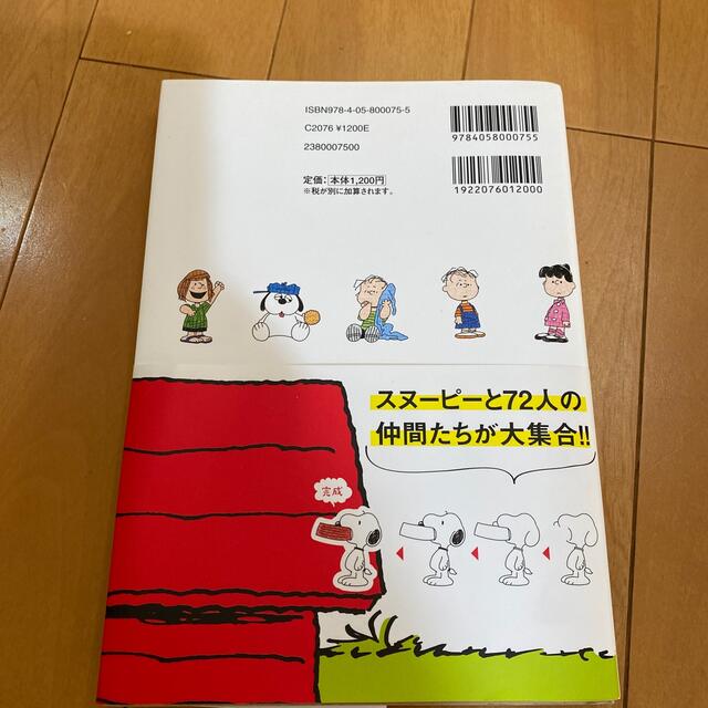 SNOOPY(スヌーピー)のボ－ルペンでＳＮＯＯＰＹとゆかいな仲間たちイラスト帖 誰でもすぐにかんたん＆かわ エンタメ/ホビーの本(アート/エンタメ)の商品写真