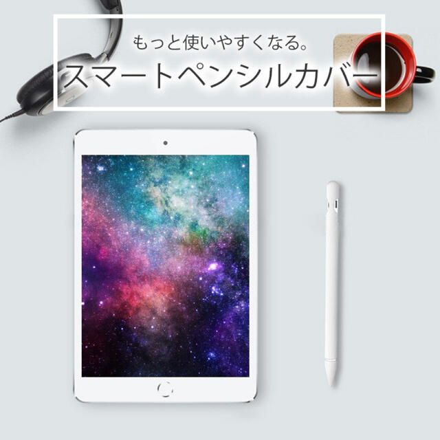 アップルペンシル ケース カバー 第一世代 Apple Pencilt00104 スマホ/家電/カメラのPC/タブレット(その他)の商品写真