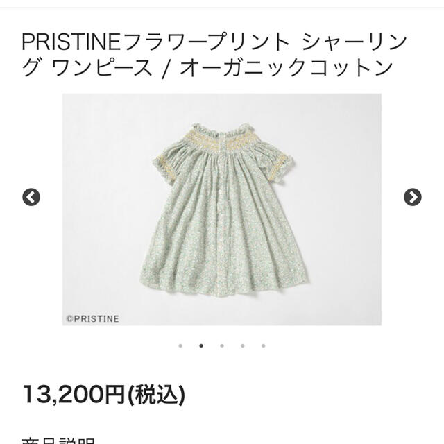 Bonpoint(ボンポワン)のfuu様専用　PRISTINE　プリストン　オーガニックコットン　ワンピース キッズ/ベビー/マタニティのベビー服(~85cm)(ワンピース)の商品写真