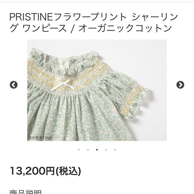 Bonpoint(ボンポワン)のfuu様専用　PRISTINE　プリストン　オーガニックコットン　ワンピース キッズ/ベビー/マタニティのベビー服(~85cm)(ワンピース)の商品写真