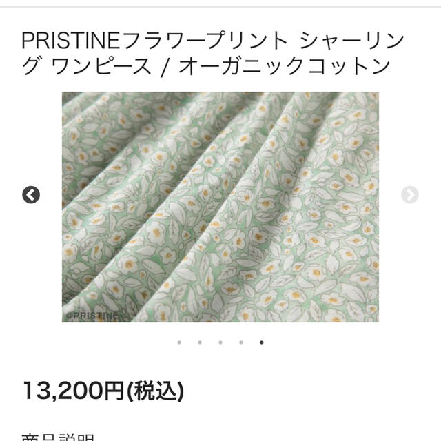 Bonpoint(ボンポワン)のfuu様専用　PRISTINE　プリストン　オーガニックコットン　ワンピース キッズ/ベビー/マタニティのベビー服(~85cm)(ワンピース)の商品写真