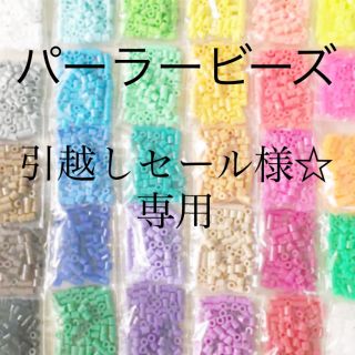 カワダ(Kawada)のパーラービーズ(アイロンビーズ)☆1袋100粒入り 8袋304円 ＊再販売＊(知育玩具)