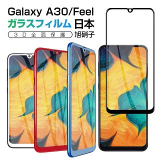 ギャラクシー(Galaxy)のGALAXY A32 5G ガラスフィルム ブラック(保護フィルム)