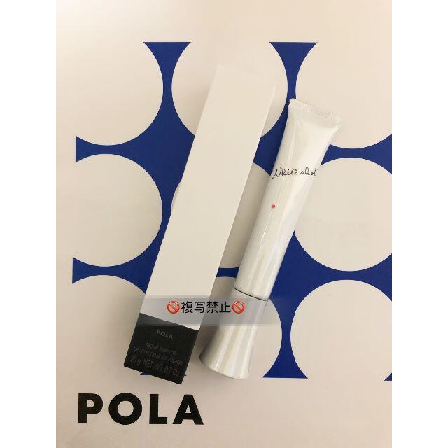 POLA ホワイトショット SXS 本体20gスキンケア/基礎化粧品