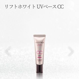 ダイイチサンキョウヘルスケア(第一三共ヘルスケア)のブライトエイジ　リフトホワイト UVベース CC(化粧下地)