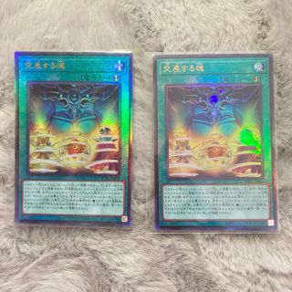 遊戯王 交差する魂 2枚(シングルカード)