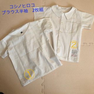 ヒロココシノ(HIROKO KOSHINO)の幼稚園制服　ブラウス半袖　2枚組　コシノヒロコ(その他)